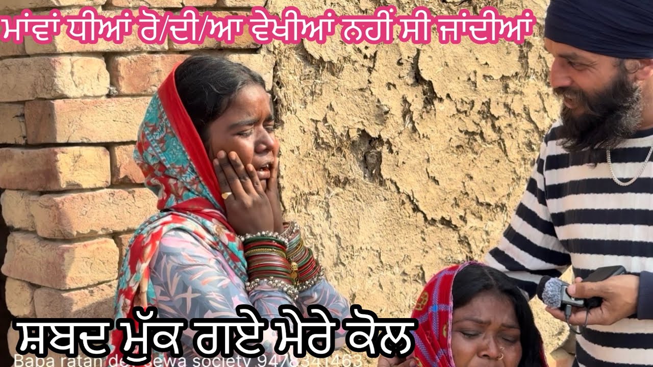 ਸ਼ਬਦ ਮੁੱਕ ਗਏ ਮੇਰੇ ਕੋਲ ਮਾਂਵਾਂ ਧੀਆਂ ਰੋ/ਦੀ/ਆ ਵੇਖੀਆਂ ਨਹੀਂ ਸੀ ਜਾਂਦੀਆਂ 