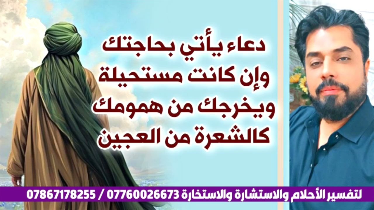 يأتيك بحاجتك وان كانت مستحيلة ويخرجك من مشاكلك كالشعرة من العجين