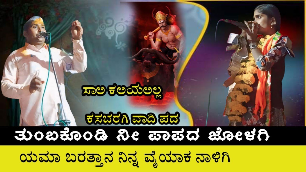 ಸಾಲಿ ಕಲಿಯಲಿಲ್ಲ ಕಸಬರಿಗಿ ವಾದಿ ಪದ !! ಬರಗಿ ಲಕ್ಷ್ಮಿ ಅಕ್ಕಾ ಡೊಳ್ಳಿನ ಪದಾ!! baragi Lakshmi dollina padagalu 