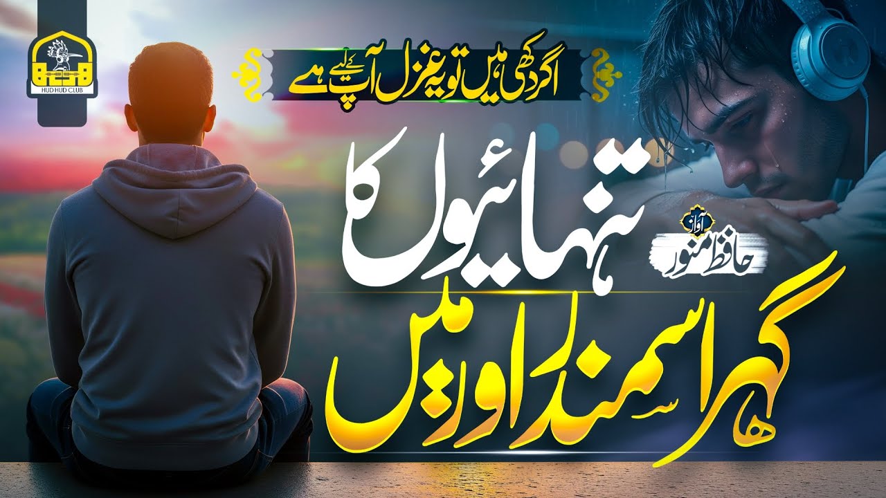 Tearful Gazal😢- Tanhaiyo Ka Gehra Samandar - Without Music- Hafiz Munawwar