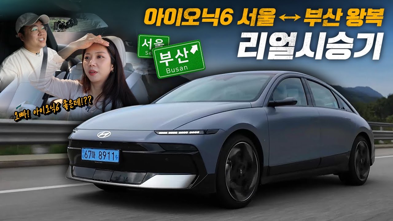 아이오닉6 서울-부산 장거리 리얼시승기 feat. EQS450+