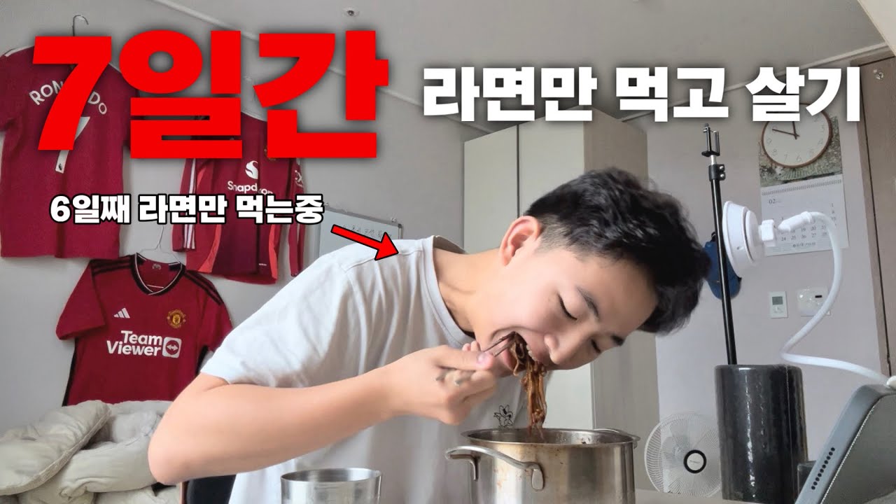 7일간 라면만 먹고 살아보기