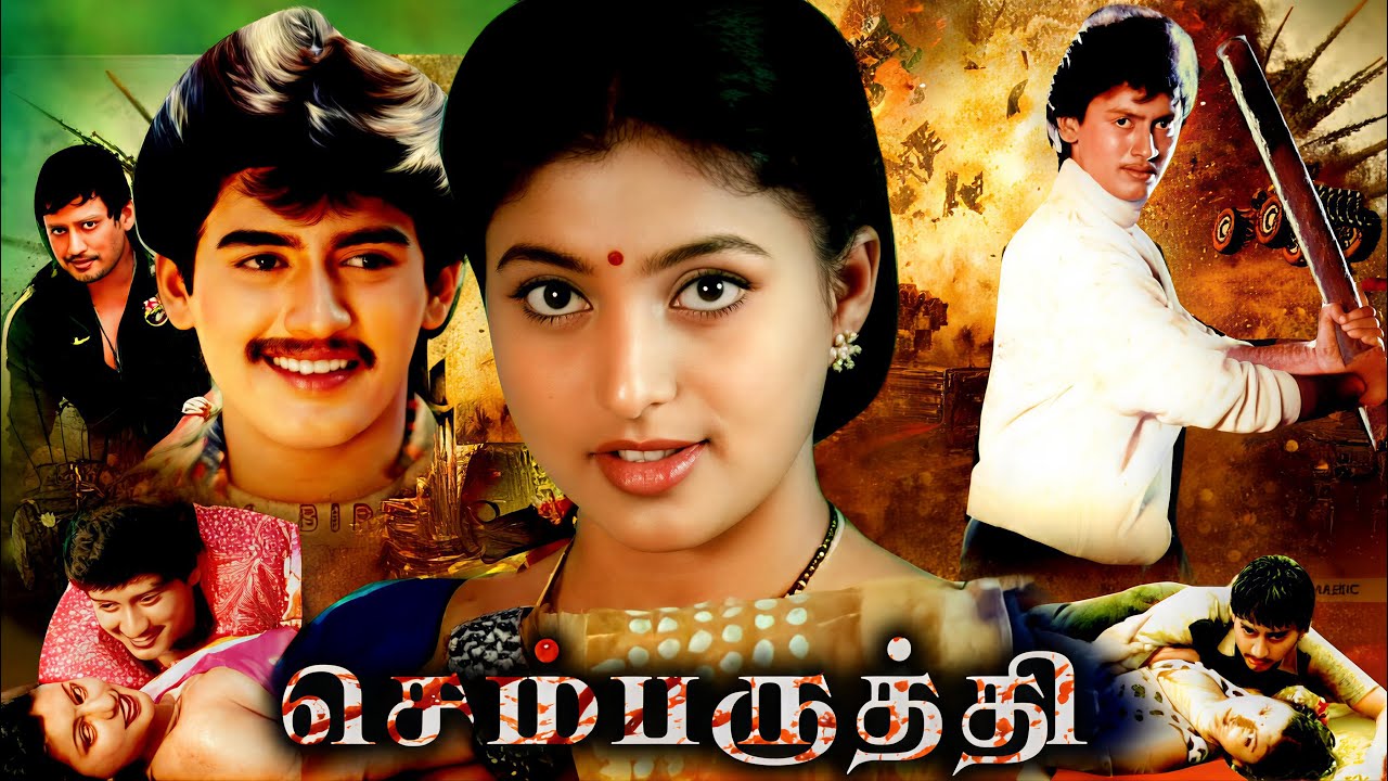 Chembaruthi  செம்பருத்தி  #4k  Tamil Full Movie #hd  | Prashanth | Roja @tamilmegamovies_