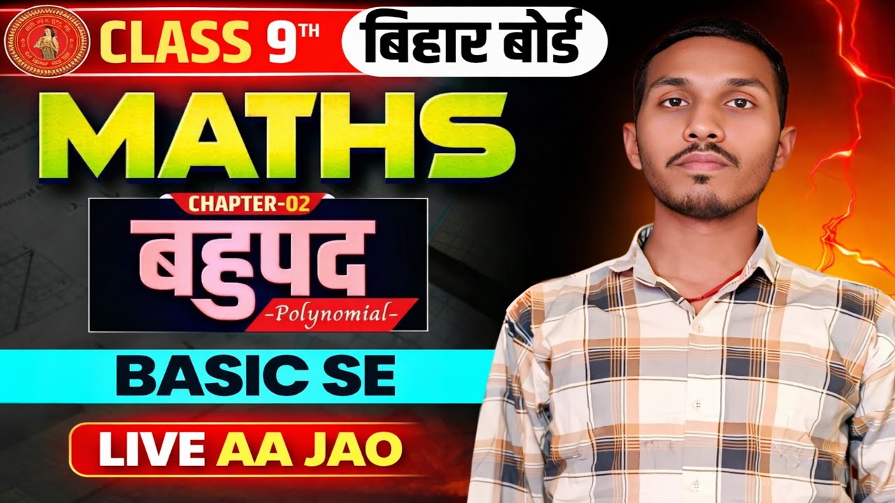 🔥Class 9th Maths Chapter 2 | बहुपद (Polynomial) Basic से पूरा समझें | Bihar Board | Live Class