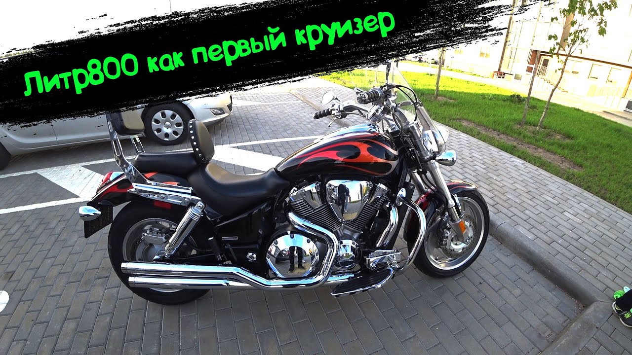 Мото Подбор#47|Honda VTX 1800 за 6000$ как первый мотоцикл|А может Suzuki Boulevard VZR1800