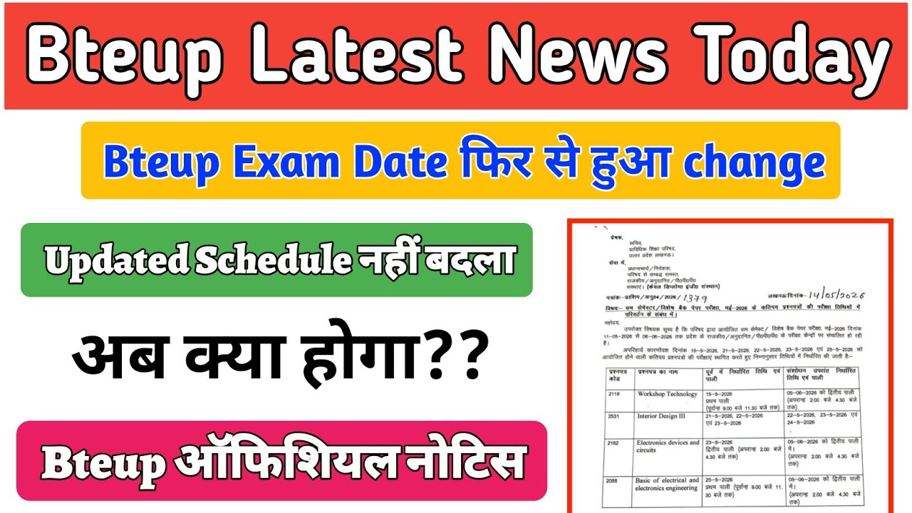 Bteup Exam Date 2026 में फिर हुआ बदलाव || Bteup New Exam Schedule हुआ जारी || Bteup News ||