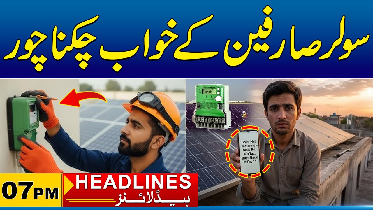 News Update For Solar Users | 07pm News Headlines I 10 Feb 2026 I City 41