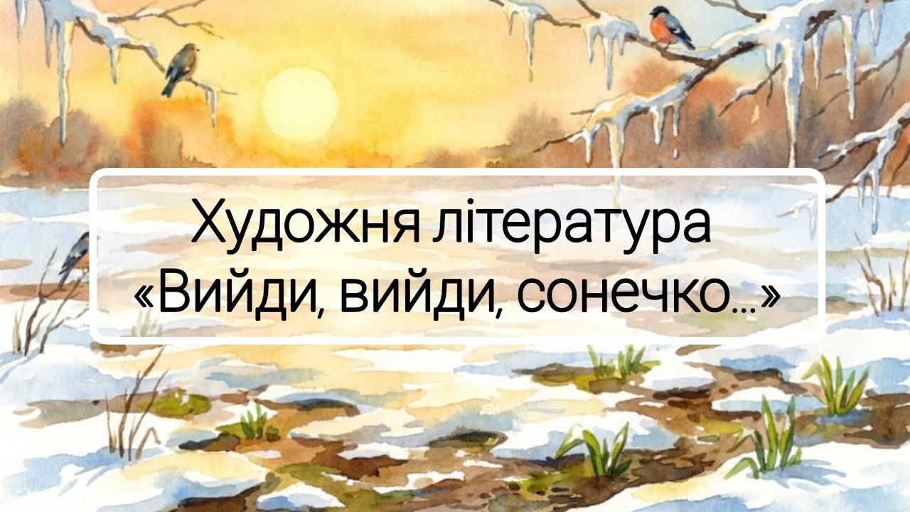 Художня література: 