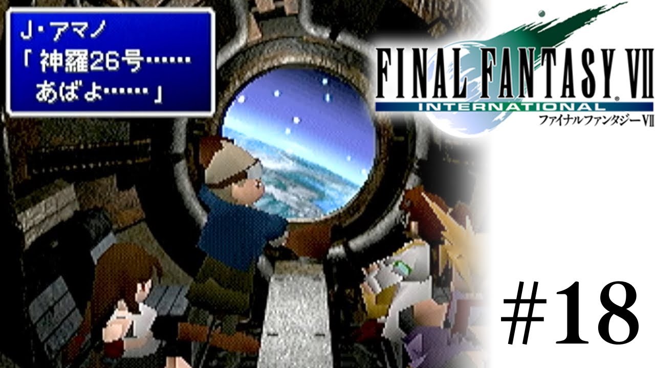 【FF7】#18 おかえりスピカ！【完全初見】ファイナルファンタジーVII