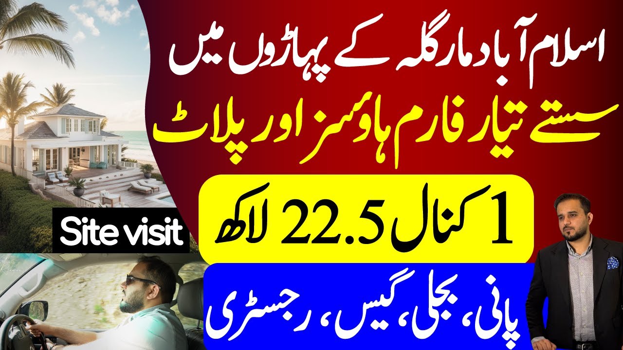 Cheap Farm House for Sale | 2 Kanal Farm House in Islamabad |  | سستا ترین فارم ہاؤس براے فروخت |