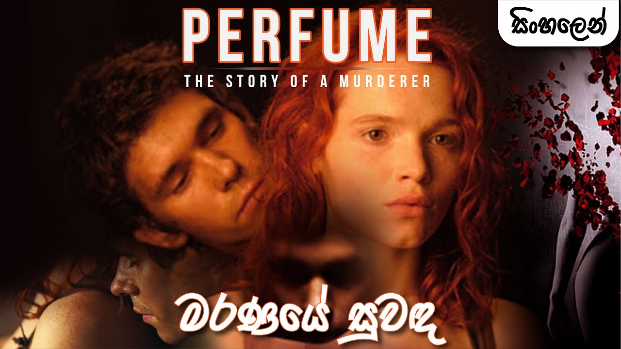 PERFUME (2006)| SINHALA MOVIE REVIEW | SINHALA FILM | SINHALA MOVIE | ITRIX