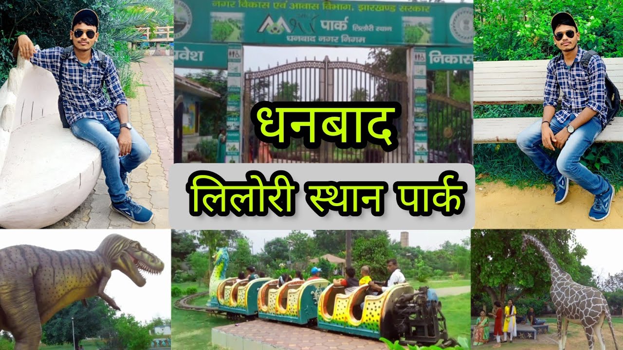 Lilori Sthan Park | Lilori Sthan Park Dhanbad | Lilori Sthan Park, Katras, Dhanbad, Jharkhand |