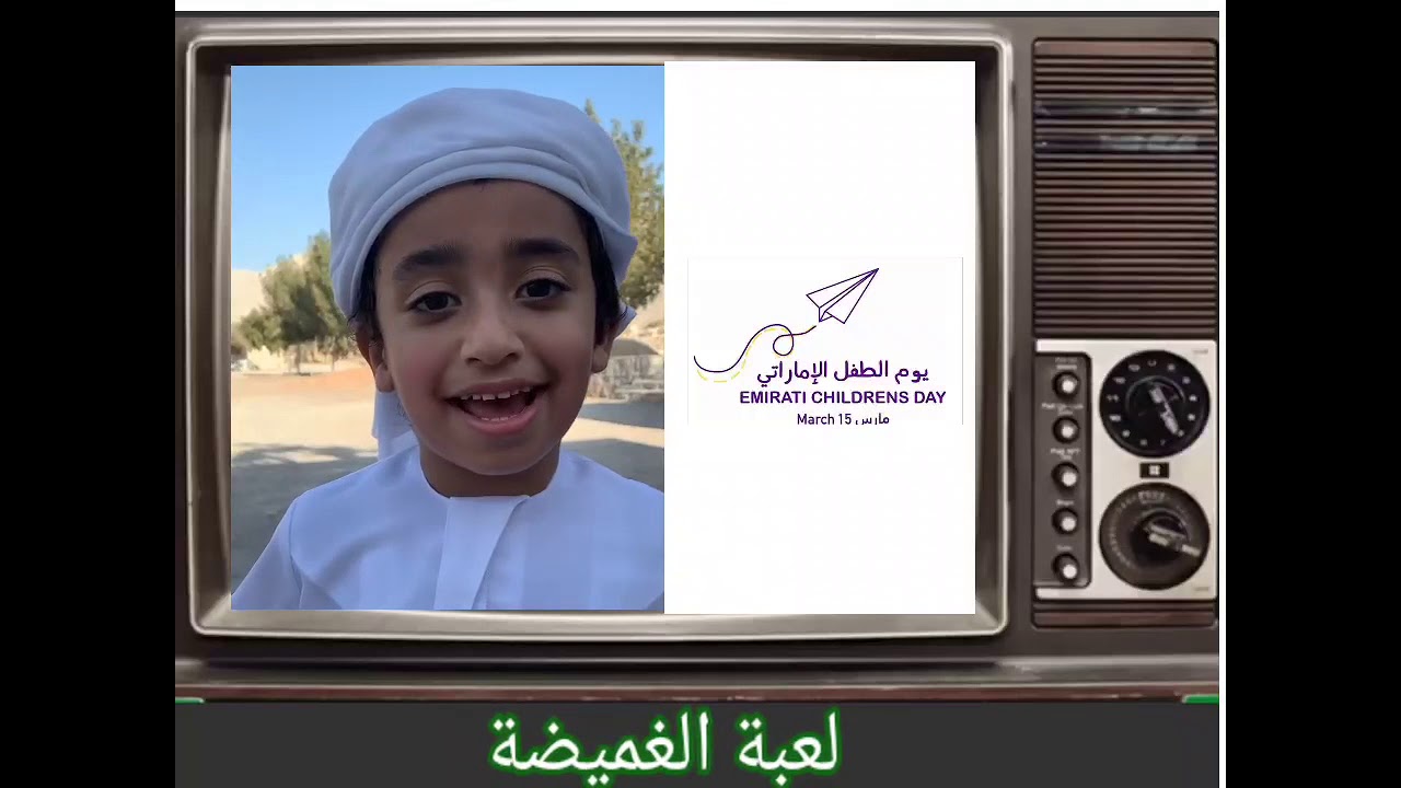 يوم الطفل الإماراتي 2021 مشاركة أطفال روضة الرحمة بالتعاون مع روضة الرمس