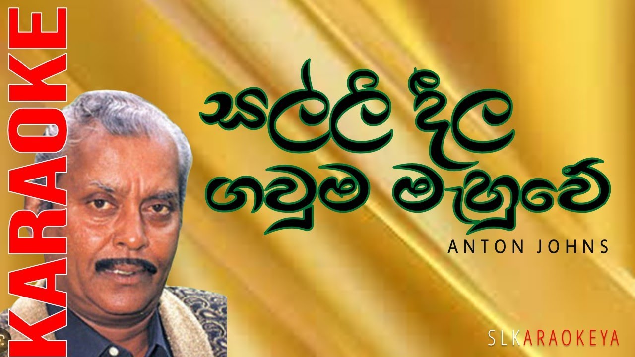 Salli deela gawuma gaththe (mini gawuma) - Karaoke - Anton Jones