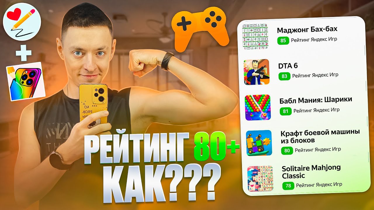 Как УВЕЛИЧИТЬ свой РЕЙТИНГ у ИГРЫ на Яндекс.Играх ЛЕГКО??? 80+