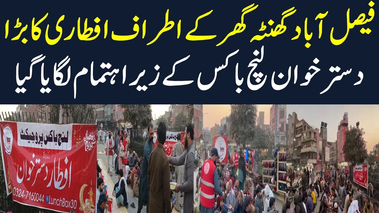 Grand Iftari Around Ghanta Ghar Faisalabad | Ramadan Kareem | Mera Pakistan