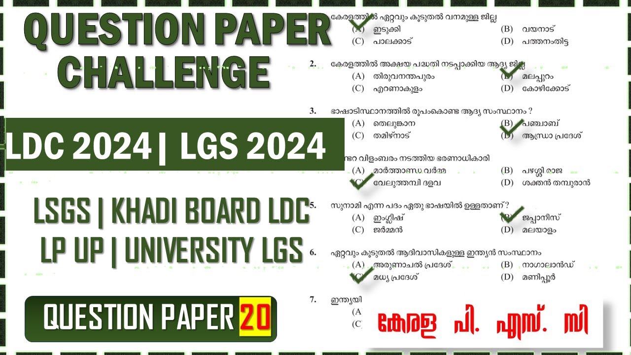LDC & LGS 2024📢LSGS - Previous Question Paper (Q20) |Kerala PSC|CPO| Khadi Board LDC | Preliminary