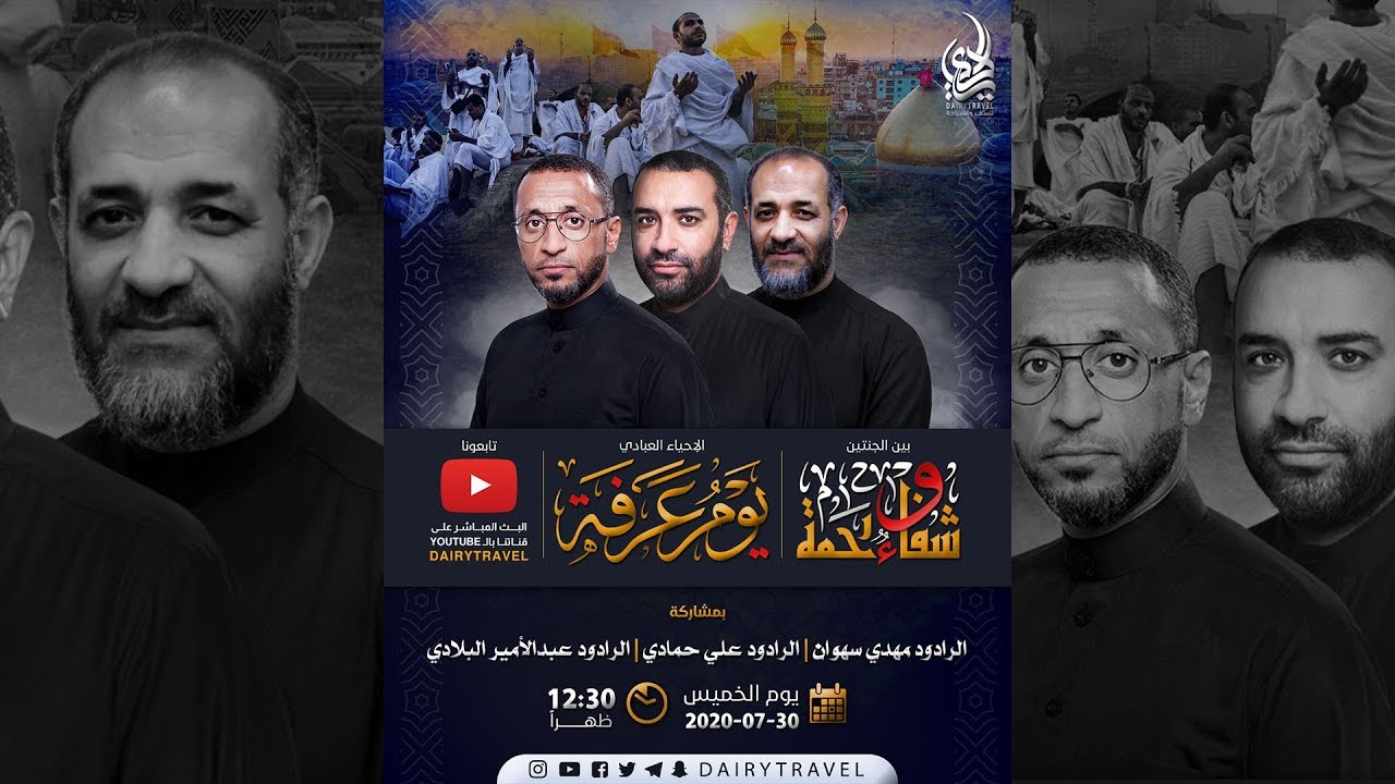 البث المباشر | الإحياء العبادي يوم عرفة - عرفة 1441 - 2020