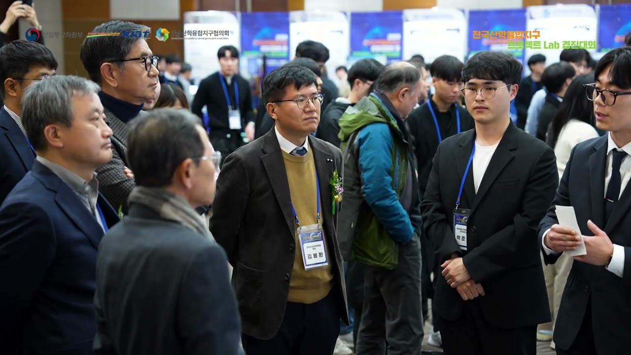 2024년도 전국산학융합지구 성과교류회 및 프로젝트Lab 경진대회