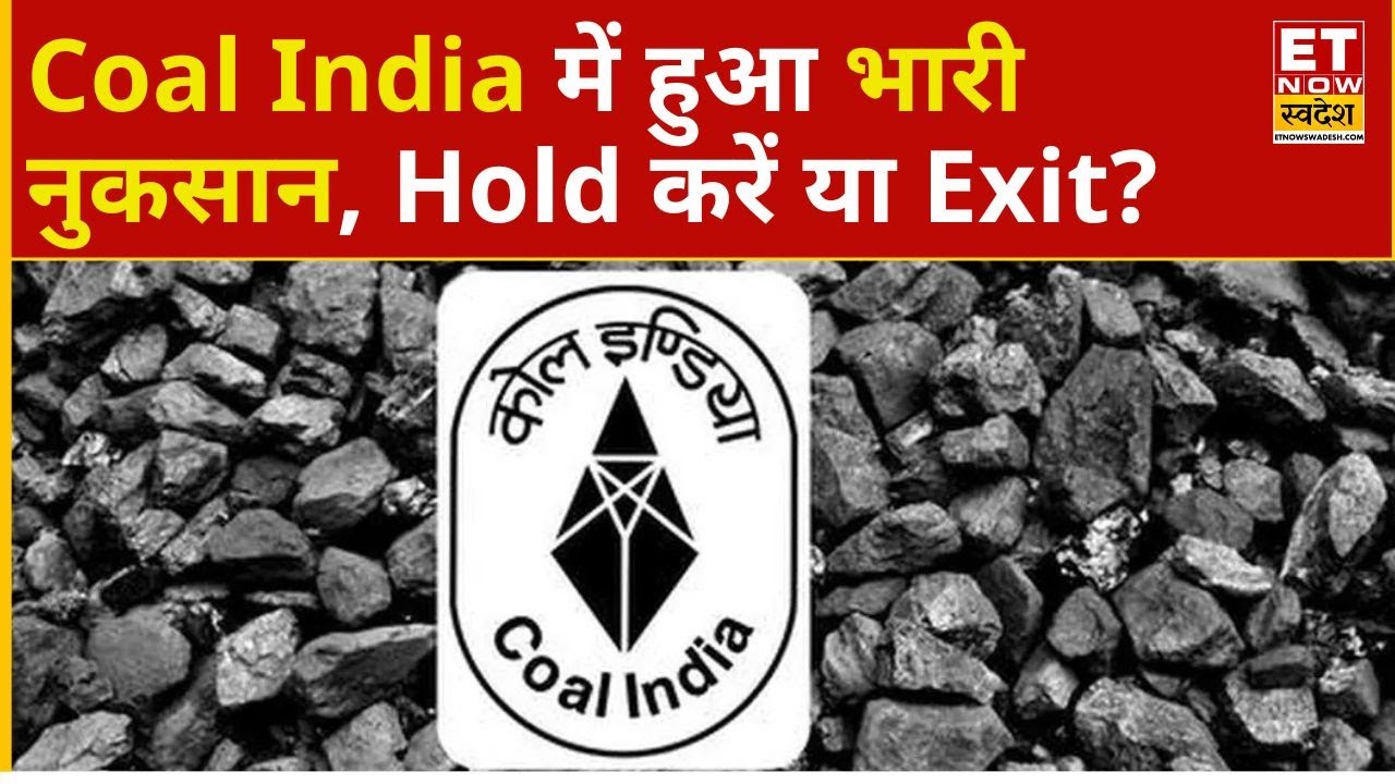 Coal India share Price: Stock में तगड़ा नुकसान, क्या है Expert की स्मार्ट स्ट्रेटेजी? | ETNS