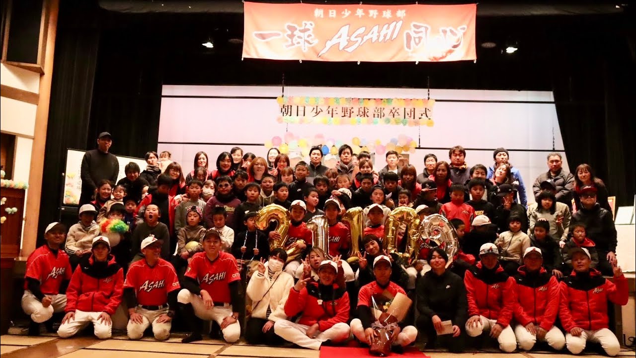 令和7年度　朝日少年野球部　卒団式