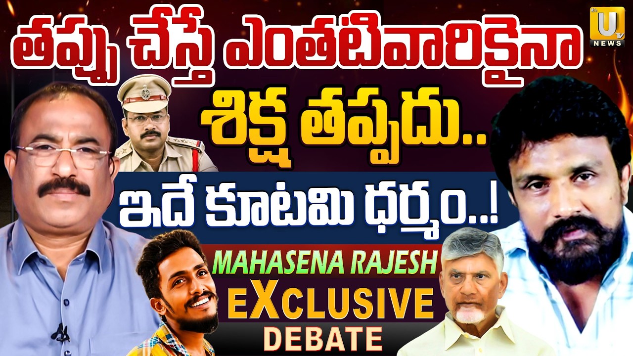 Mahasena Rajesh Exclusive Debate On Sai Krishna Missing Mystery | Nagaraju Bairisetty | Its UTV