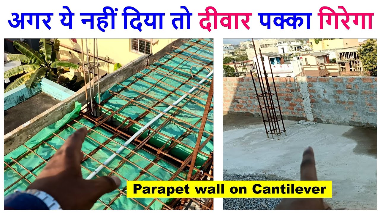 Parapet Wall construction on Cantilever | केंटिलीवर पर पैरापेट वाल कैसे बनाएँ