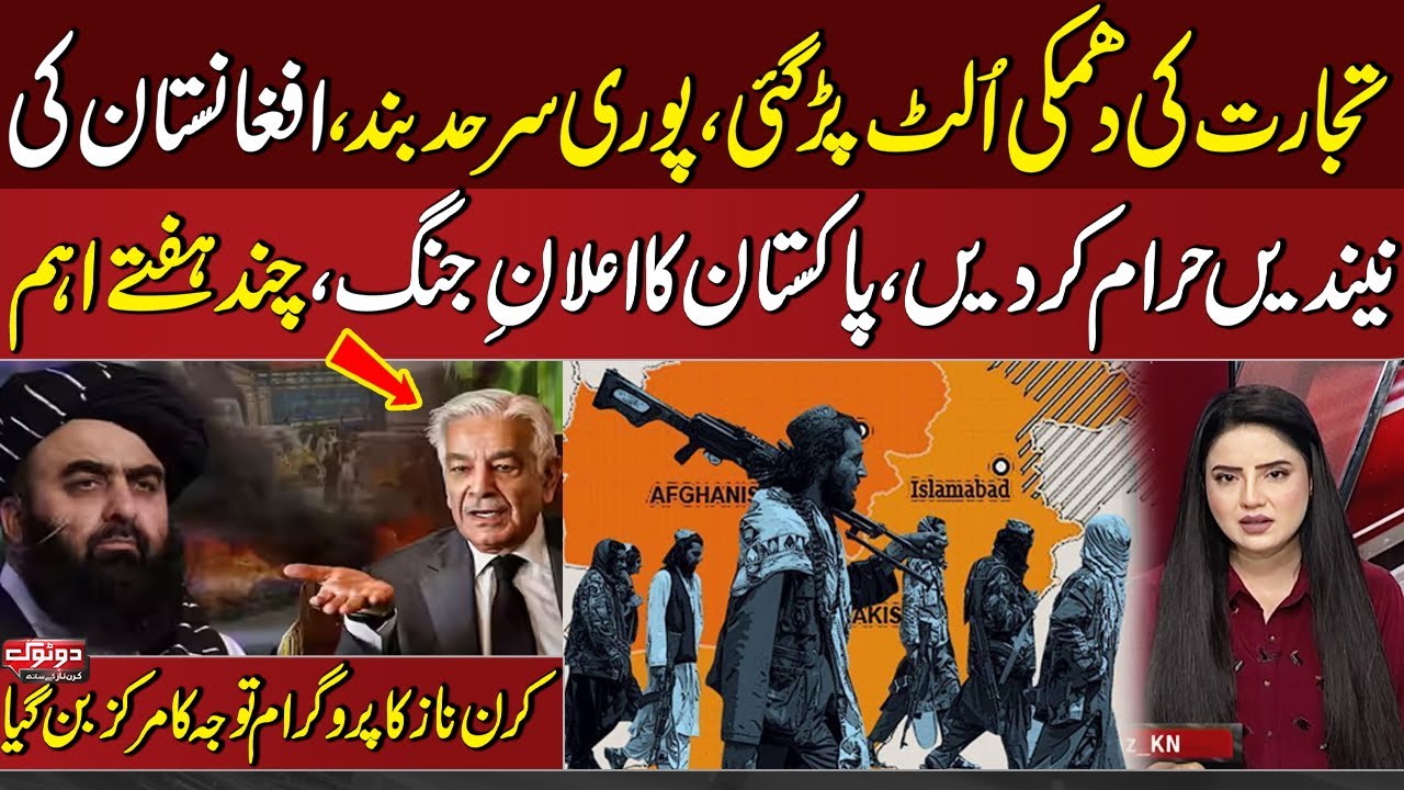 Trade Threat, Entire Border Closed, Few Weeks Important | Do Tok With Kiran Naz