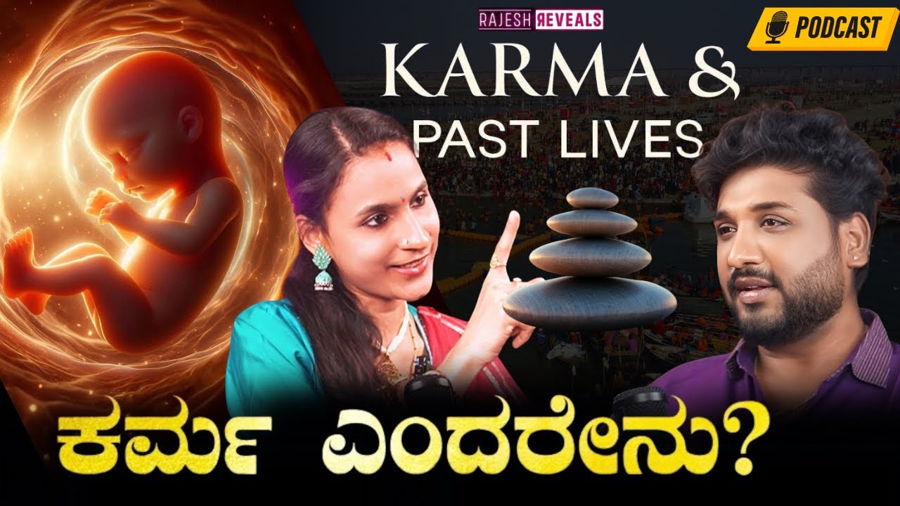 ಕೆಟ್ಟ ಕರ್ಮ ದೂರ ಮಾಡುವುದು ಹೇಗೆ !? | Rajesh Reveals Ft.  Dr Vaishnavi 