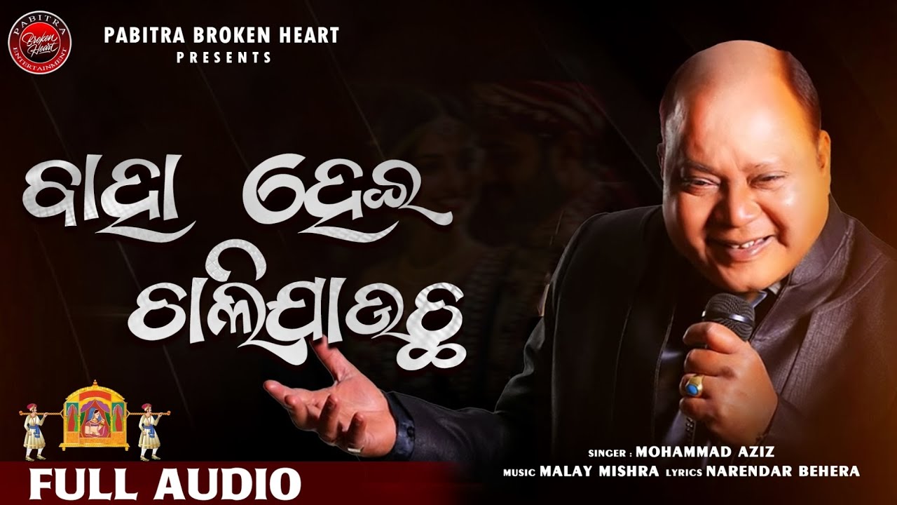 Baha Hei Chalijauchha | Sad Romantic Song | Mohammad Aziz | Malay Mishra | Narendra Behera