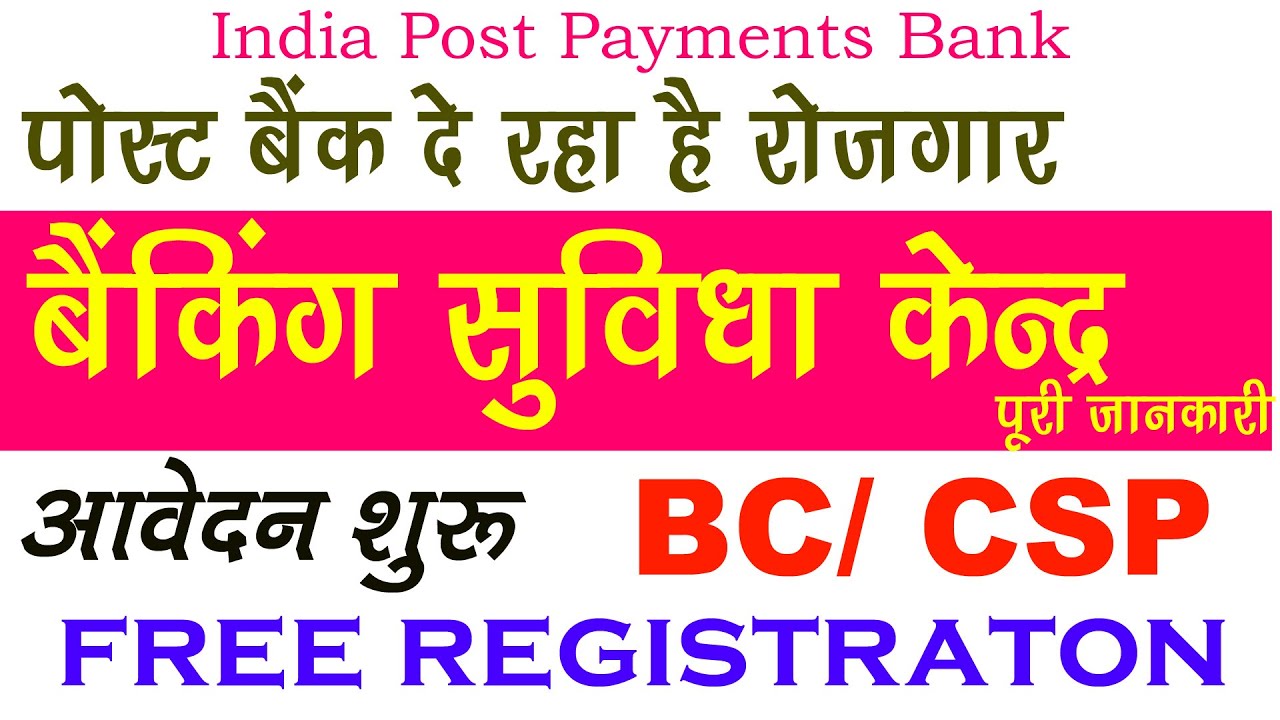 IPPB bc Registration | IPPB Banking Seva Kendra || IPPB CSP registration 2023 | IPPB BC Point 2023