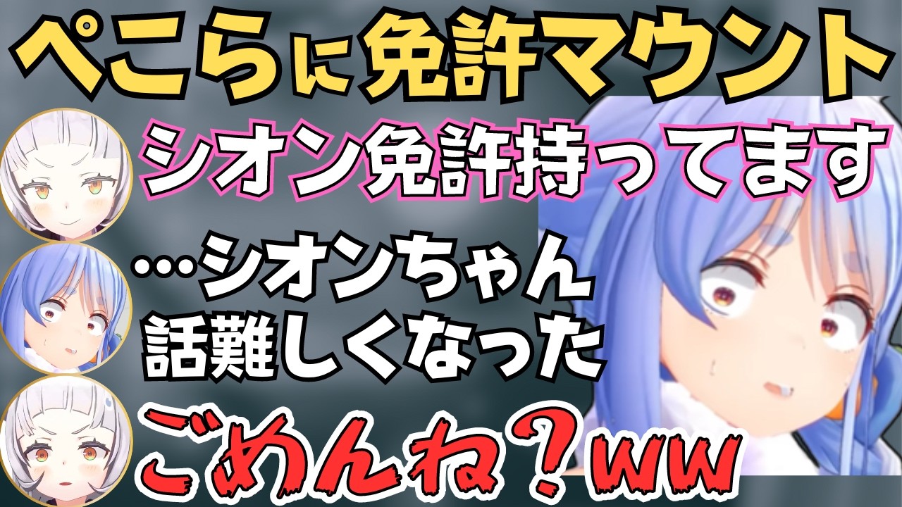 しおぺこで晩酌雑談したら卍組や免許の話で盛り上がって面白すぎたw【ホロライブ 切り抜き／兎田ぺこら／紫咲シオン】