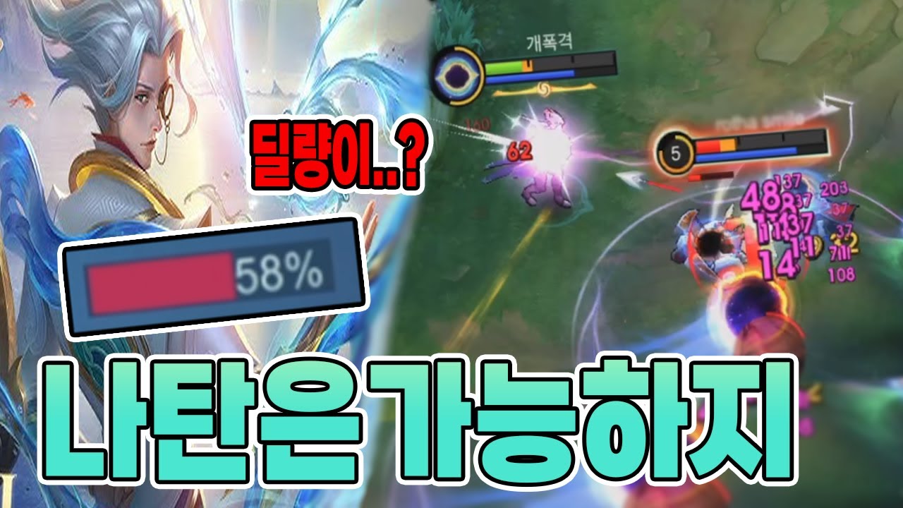 모바일레전드 나탄) 아무리 원딜이지만 순간 폭딜은 진짜 너무 하네...