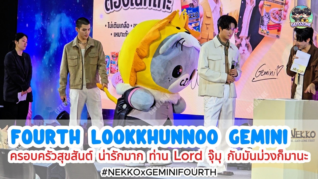 20250504 Gemini Fourth LookKnunNoo ที่งาน Pet Expo น่ารักมาก ท่าน Lord จุุ๊มุ กับมันม่วงก็มานะ