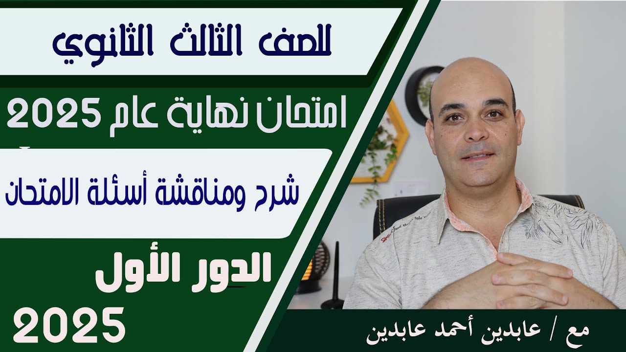 حل امتحان الثانوية العامة مادة اللغة العربية لعام 2025 الدور الأول.