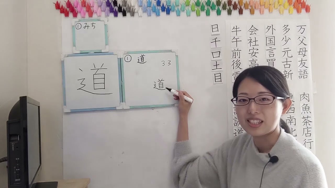 #131【道】#Kanji Short ver. 【JLPT N5】How to Read and Write Japanese Kanji