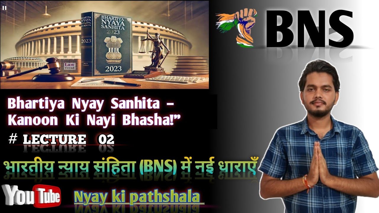 New sections added in BNS | BNS me jodi gayi nahi dharaye | mobylinching | RIOT | Important sections