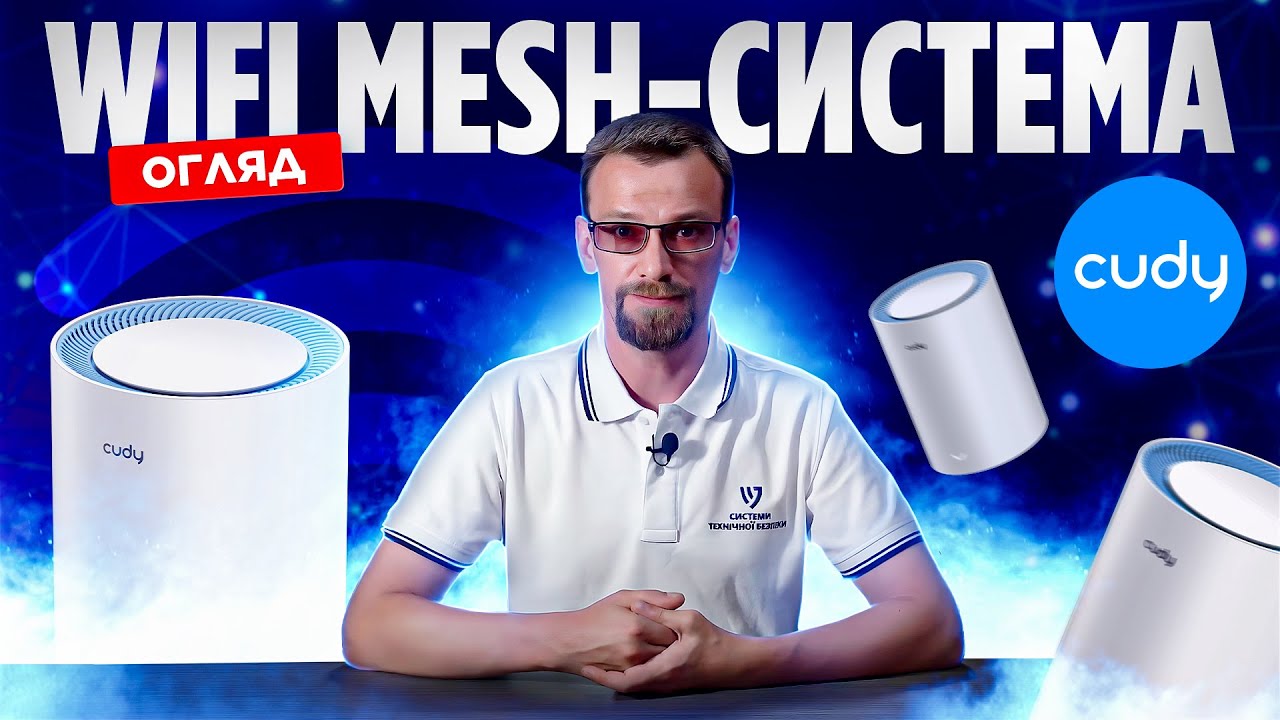 Wi-Fi Mesh система &ndash; що це за технологія? | Роутер Mesh системи Cudy