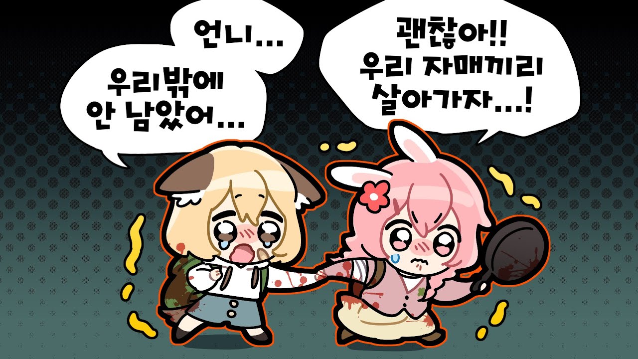 【23.02.18】 언니와 좀비 세상에서 살아남기｜좀보이드 스트리머 서버