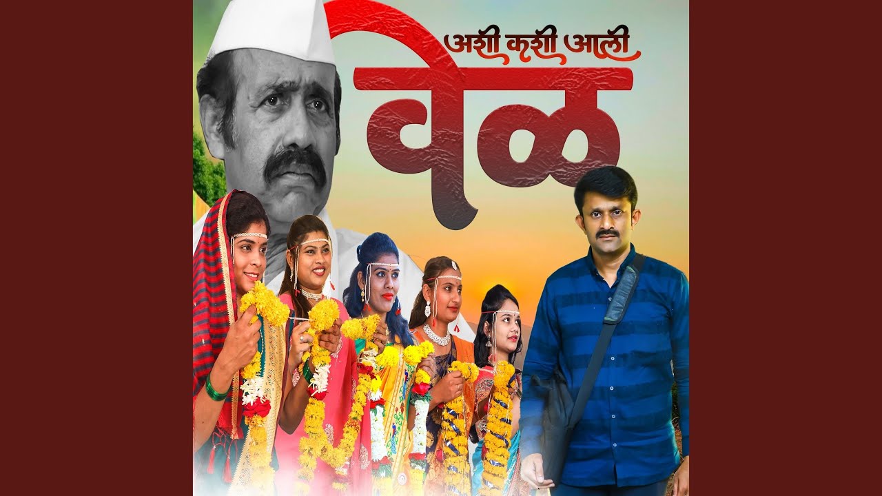 Ashi Kashi Aali Vel