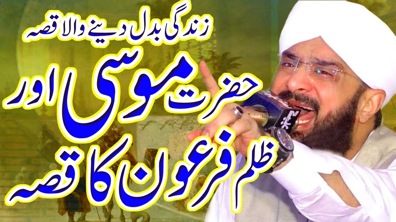 Hazrat Musa Or Firon Ka Waqia Imran Aasi 2023 / Hafiz Imran Aasi Official