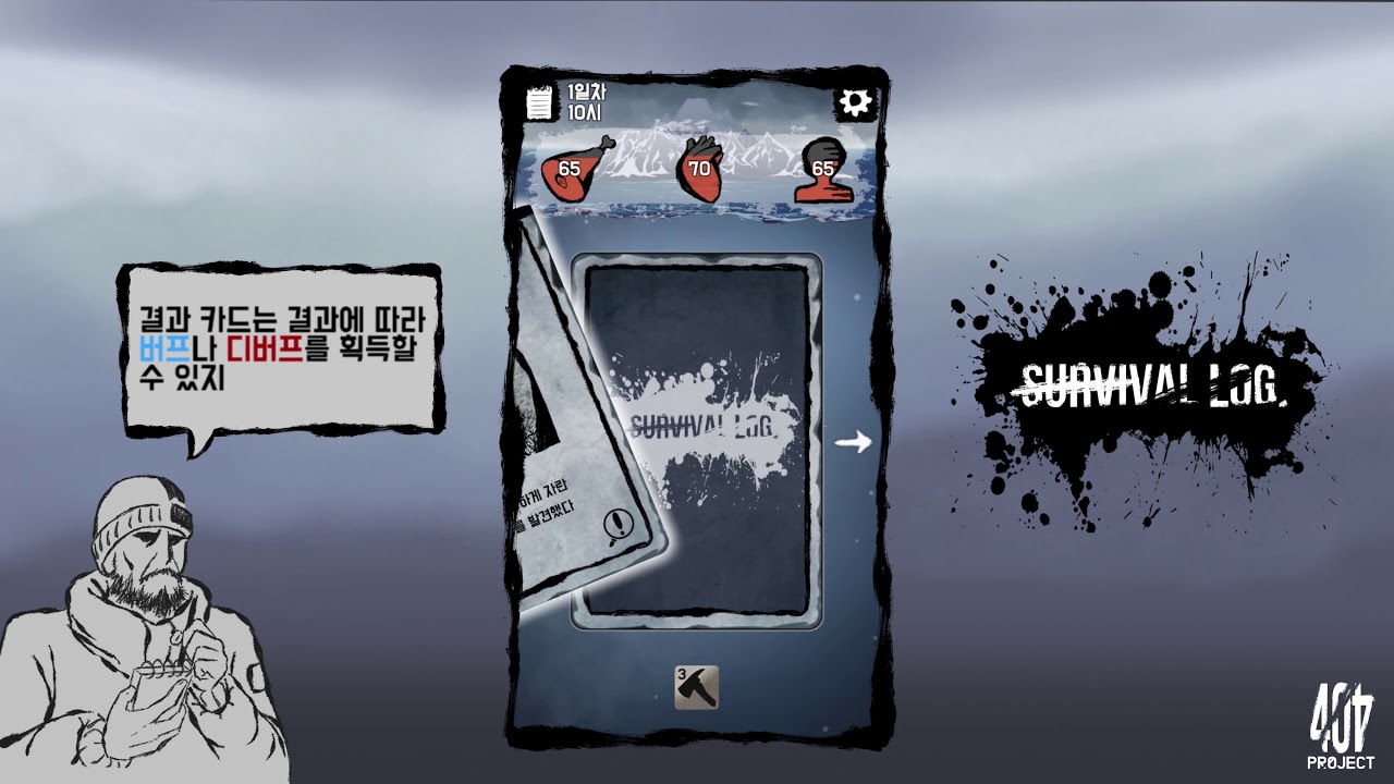 서바이벌 로그 - 404Project