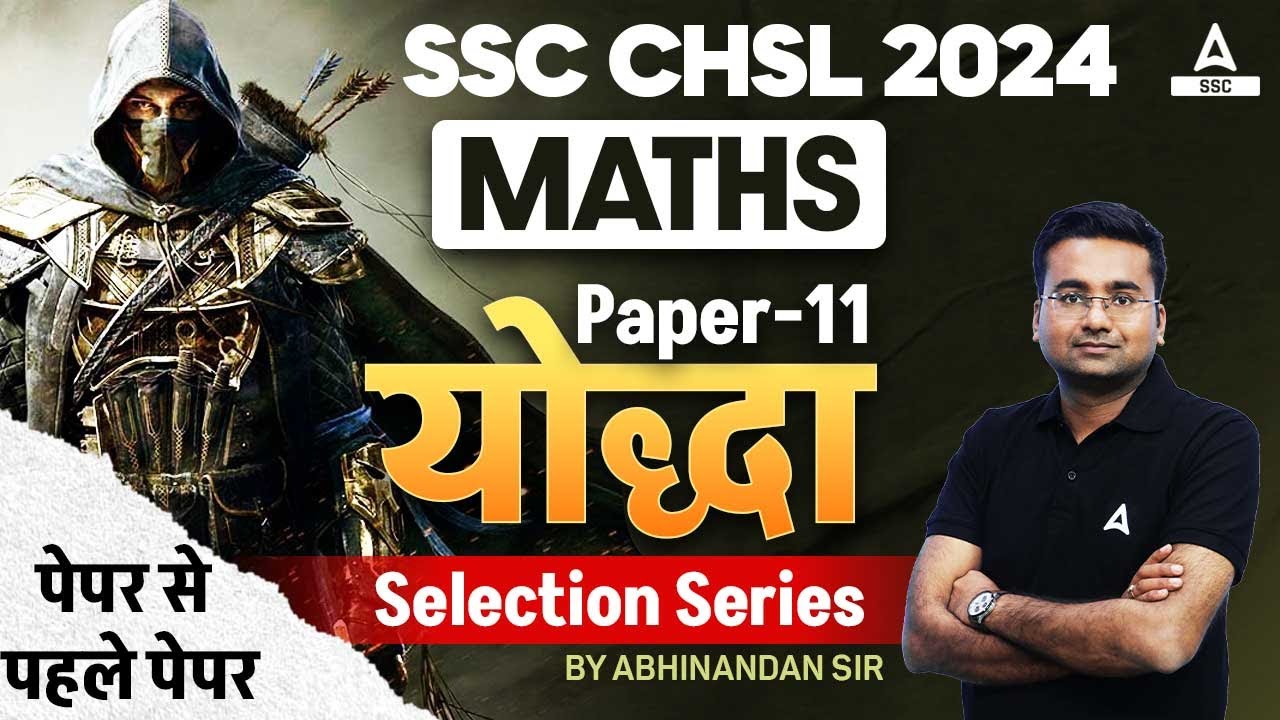 SSC CHSL 2024 | SSC CHSL Maths Classes By Abhinandan Sir | CHSL Maths Most Expected Paper #11