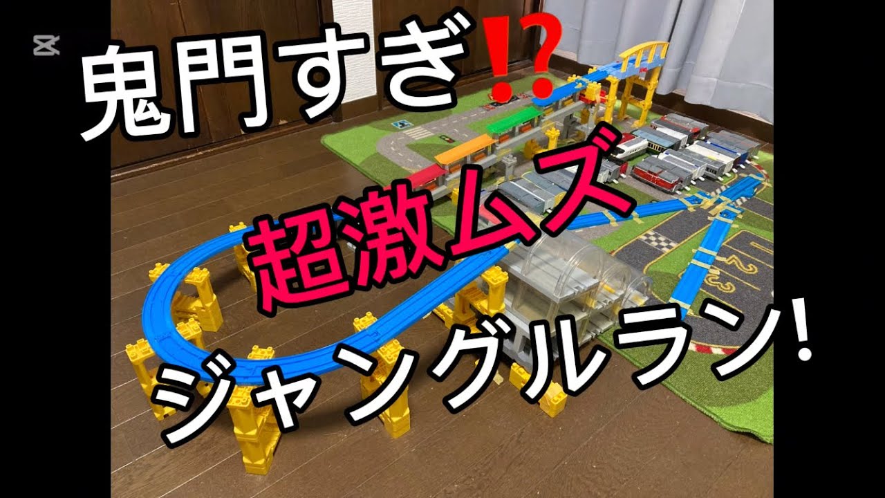 名鉄のバトレール48　〜ジャングルラン〜