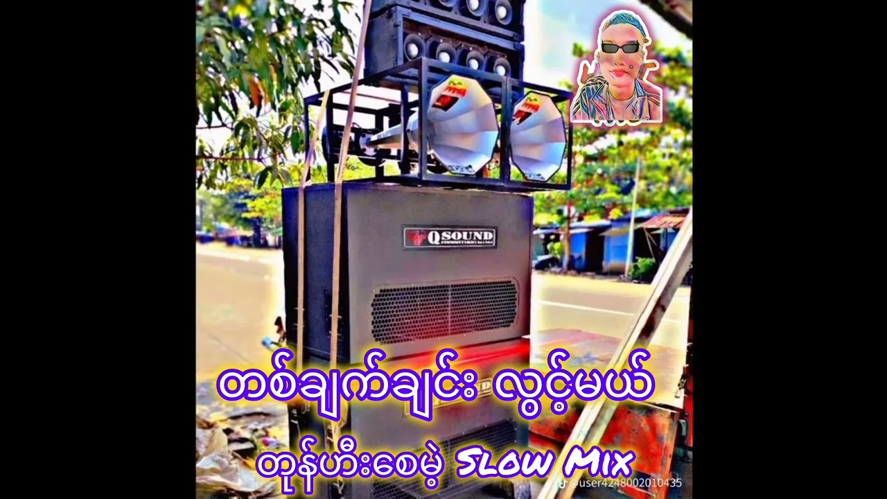 တစ်ချက်ချင်းလွင့်မယ်🔊ထိန်းဖွင့်ကြပါ🔊