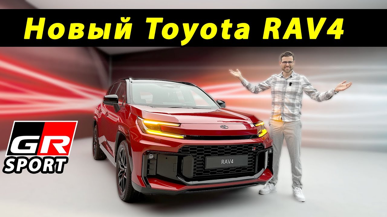 Toyota RAV4 2026 &mdash; полный обзор | Toyota RAV4 2026 review
