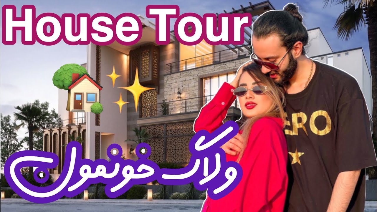 ولاگ خونمون😍| house tour vlog