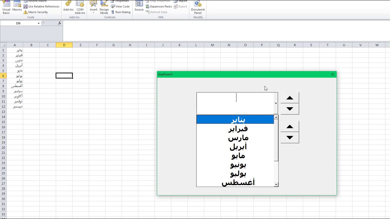 SpinButton in excel اداة سبن بوتون في اكسيل vba