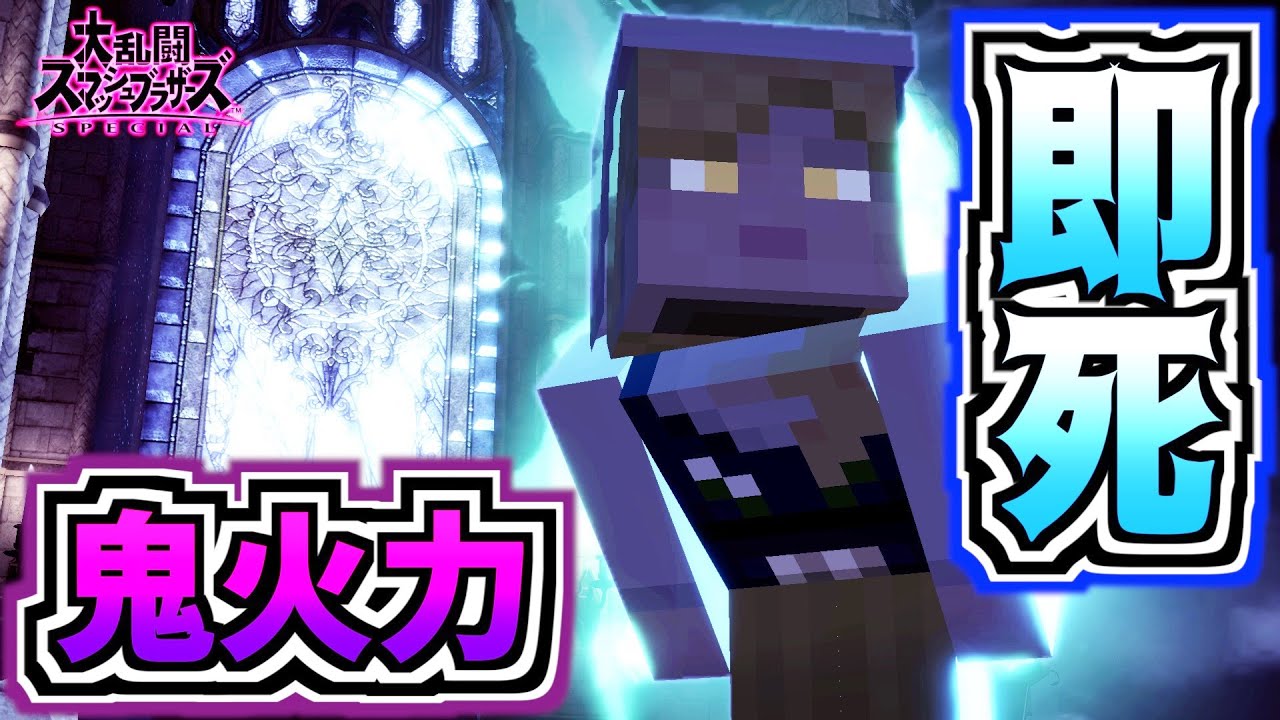 【神コンボ】鬼火力すぎるスティーブの即死コンボ！？【スマブラSP】