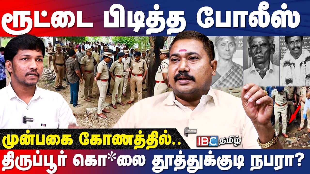 Tiruppur மூவர் கொ*லை தோட்டத்துக்கா? முன்விரோதமா? | Advocate Tamilvendhan Perspective | Palladam Case